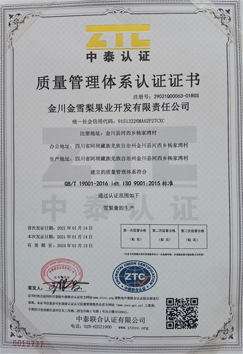 質量管理體系認證證書